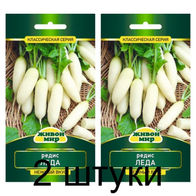 Семена Редис Леда (W. Legutko) 5 г, РБ -2шт