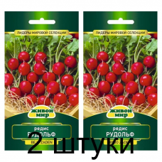 Семена Редис Рудольф (Bejo Zaden) 2 г, РБ -2шт