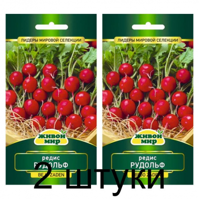 Семена Редис Рудольф (Bejo Zaden) 2 г, РБ -2шт