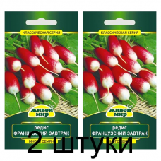 Семена Редис Французский завтрак  (N.L.Chrestensen) 10 г, РБ -2шт