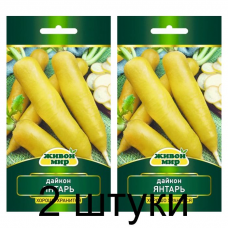 Семена Дайкон Янтарь (W. Legutko) 1 г, РБ -2шт