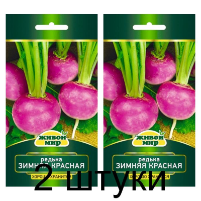 Семена Редька Зимняя красная (Лобо) (W. Legutko) 2 г, РБ -2шт