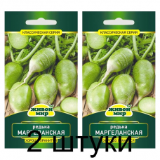 Семена Редька Маргеланская 1 г, РБ -2шт