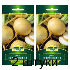 Семена Репа Петровская 1 (W. Legutko) 2 г, РБ -2шт