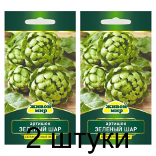 Семена Артишок Зеленый шар (W. Legutko) 1 г, РБ -2шт