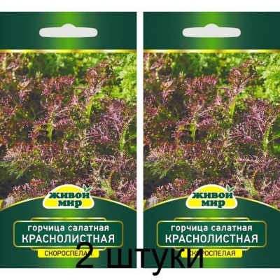 Горчица салатная Краснолистная, 2г (W. Legutko, Польша) -2шт
