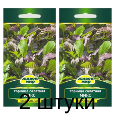 Горчица салатная Микс, 2г (W. Legutko, Польша) -2шт