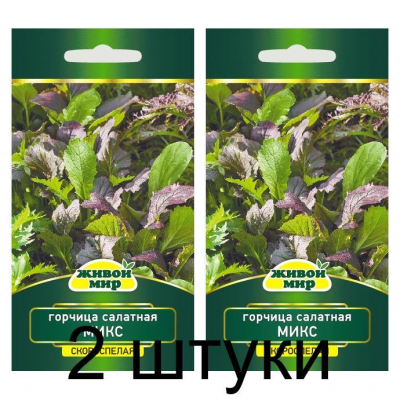 Горчица салатная Микс, 2г (W. Legutko, Польша) -2шт