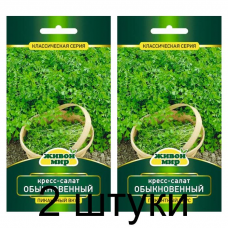 Семена Кресс-салат Обыкновенный (W. Legutko) 5 г, РБ -2шт