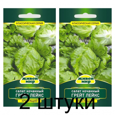 Семена Салат кочанный Грейт Лейкс  (W. Legutko) 1 г, РБ -2шт