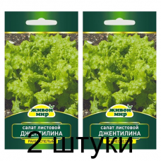 Семена Салат листовой Джентилина (W. Legutko) 1 г, РБ -2шт