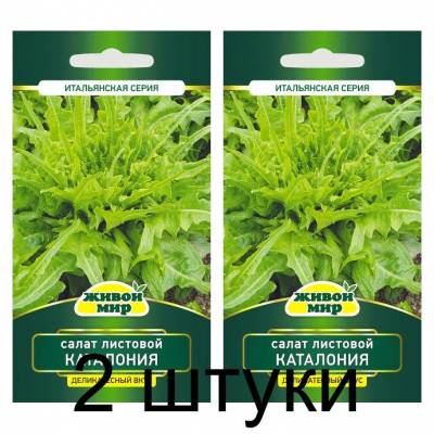 Семена Салат листовой Каталония (Sativa) 1 г, РБ -2шт