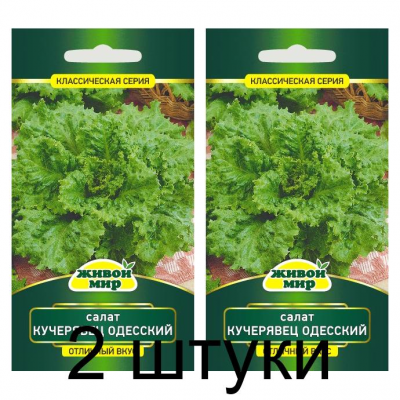 Семена Салат листовой Кучерявец Одесский 1 г, РБ -2шт
