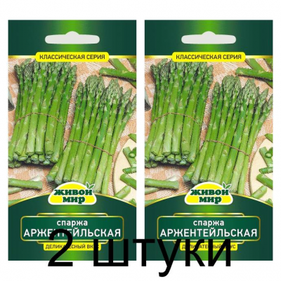 Семена Спаржа Аржентейльская (W. Legutko) 0,5 г, РБ -2шт