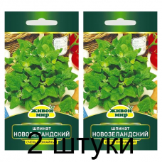 Семена Шпинат Новозеландский (W. Legutko) 2 г, РБ -2шт