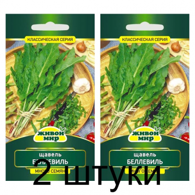 Семена Щавель Беллевиль (W. Legutko) 2 г, РБ -2шт