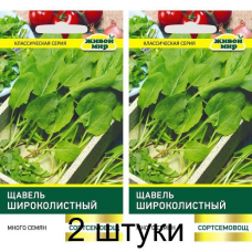 Семена Щавель Широколистный 2 г, РБ -2шт