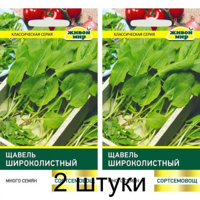 Семена Щавель Широколистный 2 г, РБ -2шт