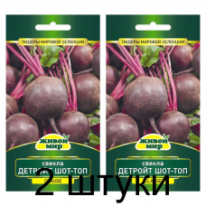 Семена Свекла Детройт Шот Топ (Clause) 1,5 г, РБ -2шт