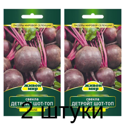 Семена Свекла Детройт Шот Топ (Clause) 1,5 г, РБ -2шт