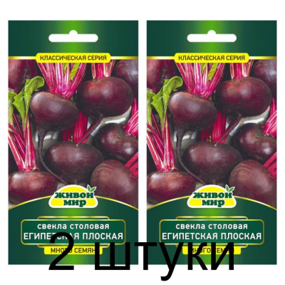 Семена Свекла Египетская плоская (Sativa) 10 г, РБ -2шт