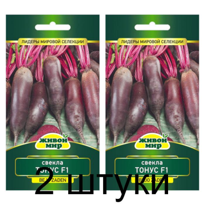 Семена Свекла Тонус F1 (Bejo) 100 шт, РБ -2шт
