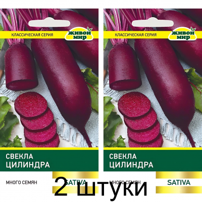Свекла столовая Цилиндра, 10г (Sativa, Италия) -2шт