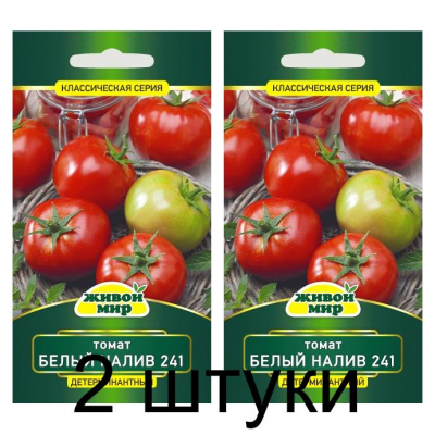 Семена Томат Белый налив 241 0,2 г, РБ -2шт