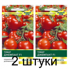 Семена Томат Джемпакт F1 (Sakata) 10 шт, РБ -2шт