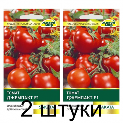 Семена Томат Джемпакт F1 (Sakata) 10 шт, РБ -2шт