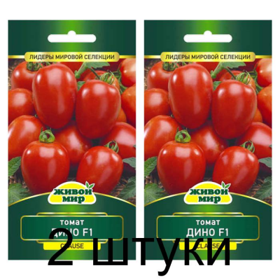 Семена Томат Дино F1 (Clause) 10 шт, РБ -2шт