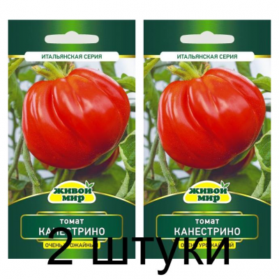 Семена Томат Канестрино (Sativa) 0,2 г, РБ -2шт