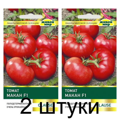Семена Томат Макан F1 (Clause) 5 шт, РБ -2шт