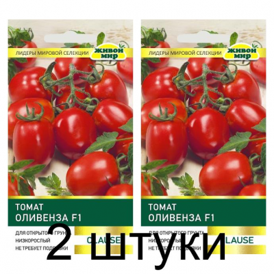 Семена Томат Оливенза F1 (Clause) 10 шт, РБ -2шт