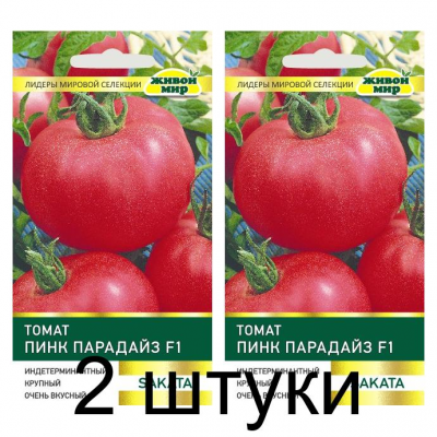 Семена Томат Пинк Парадайз F1 (Sakata) 5 шт, РБ -2шт
