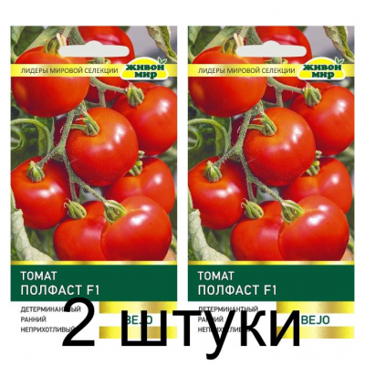Семена Томат Полфаст F1 (Bejo Zaden) 10 шт, РБ -2шт