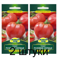 Семена Томат Розовое сердце 0,2 г, РБ -2шт