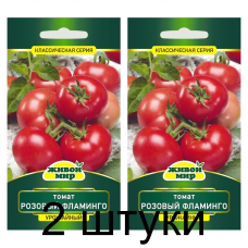 Семена Томат Розовый фламинго 0,2 г, РБ -2шт