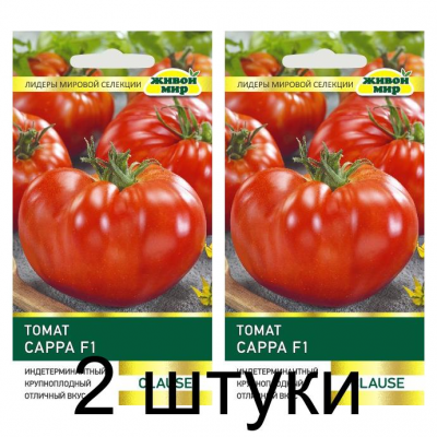Семена Томат Сарра F1 (Clause) 5 шт, РБ -2шт