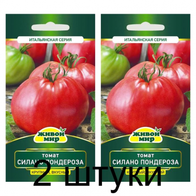 Семена Томат Силано Пондероза (Sativa) 0,2 г, РБ -2шт