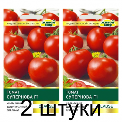 Семена Томат Супернова F1 (Clause) 10 шт, РБ -2шт