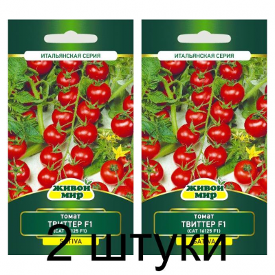 Семена Томат Твиттер F1 (САТ 16125 F1) (Sativa) 5 шт, РБ -2шт