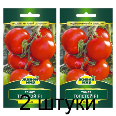 Семена Томат Толстой F1 (Bejo) 10 шт, РБ -2шт