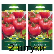 Семена Томат Хапинет F1 (Syngenta) 5 шт, РБ -2шт