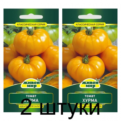 Семена Томат Хурма 0,2 г, РБ -2шт
