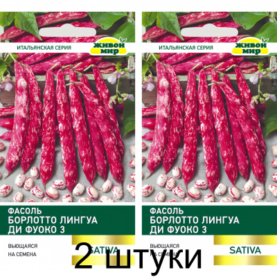Фасоль Борлотто Лингуа ди Фуоко 3 (вьющаяся спаржевая), 10г (Sativa, Живой мир) -2шт