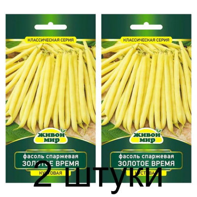 Семена Фасоль Золотое время спаржевая (N.L.Chrestensen) 10 г, РБ -2шт