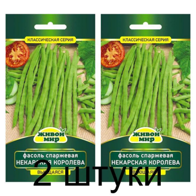 Фасоль спаржевая вьющаяся Некарская королева, 5г (N.L.Chrestensen, Германия) -2шт
