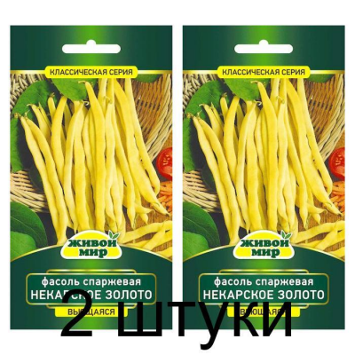 Фасоль спаржевая вьющаяся Некарское золото, 5г (N.L.Chrestensen, Германия) -2шт