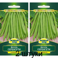 Фасоль спаржевая кустовая Серенгети, 7г (Syngenta, Нидерланды) -2шт